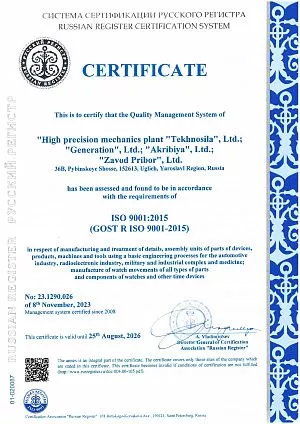 Сертификат ISO 9001:2015 на английском
