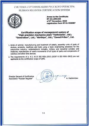 Сертификат ISO 9001:2015 на английском тыльная сторона